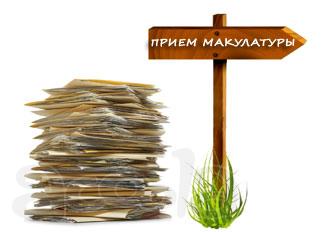 Куплю макулатуру